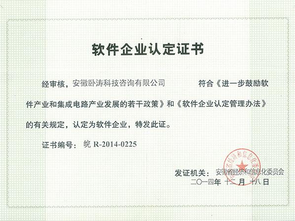 安徽省軟件企業認證、軟件產品登記