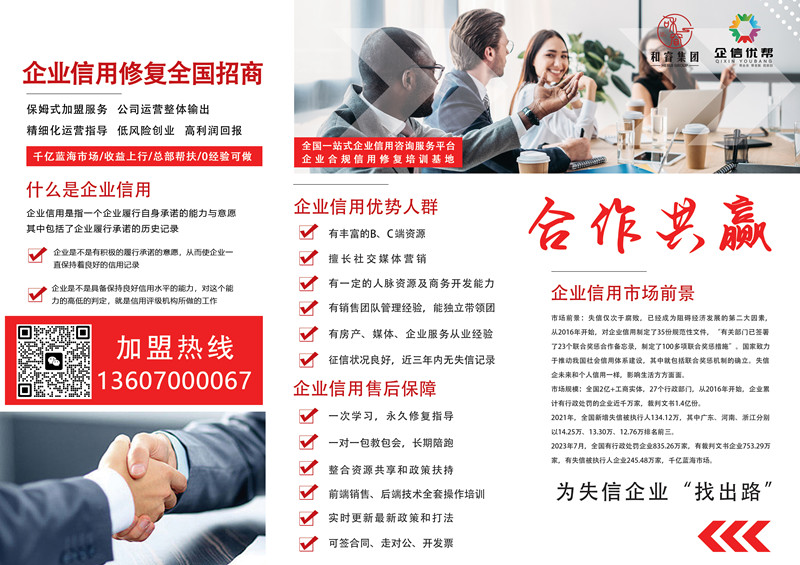 鹽城企業(yè)信用修復招商加盟