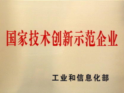 國家技術(shù)創(chuàng)新示范企業(yè)申報(bào)條件及認(rèn)定好處